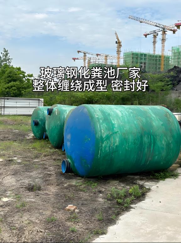 博白玻璃钢化粪池