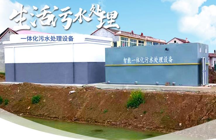 博白一体化生活污水处理设备